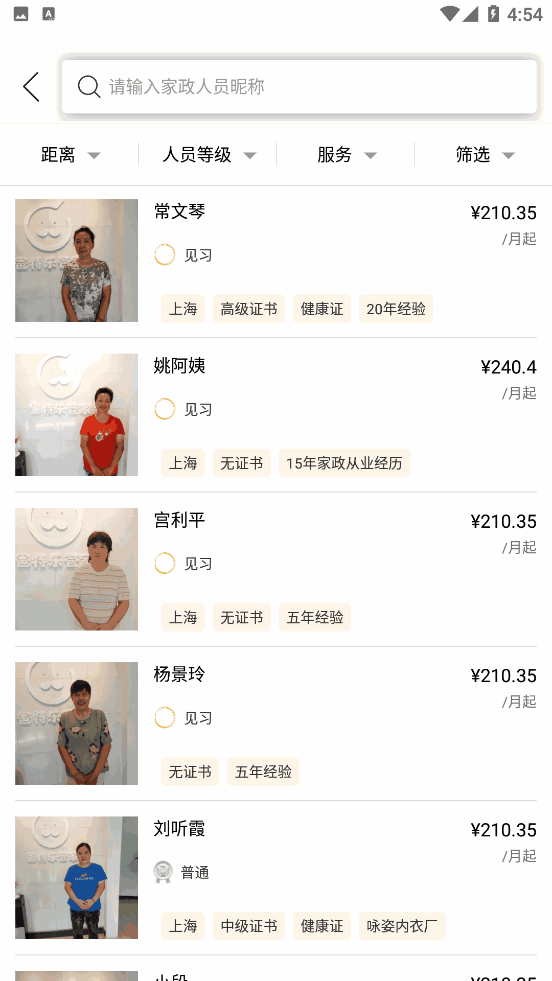 爸特乐管家