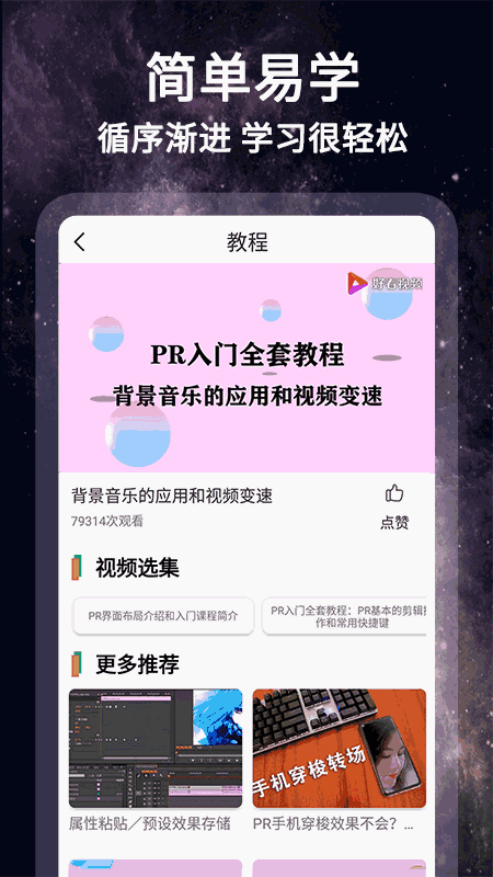 PR短视频剪辑-视频后期特效
