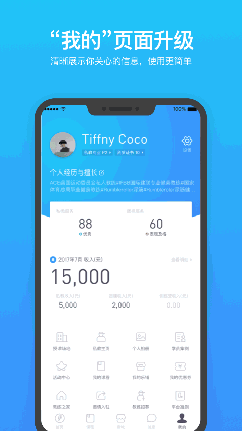 乐刻教练