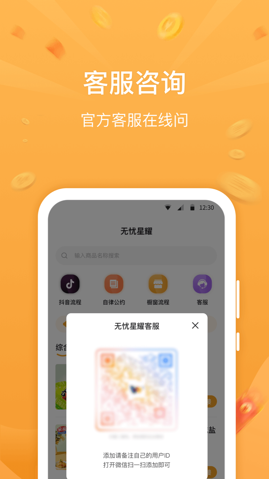 无忧星耀