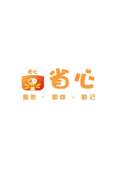 省心