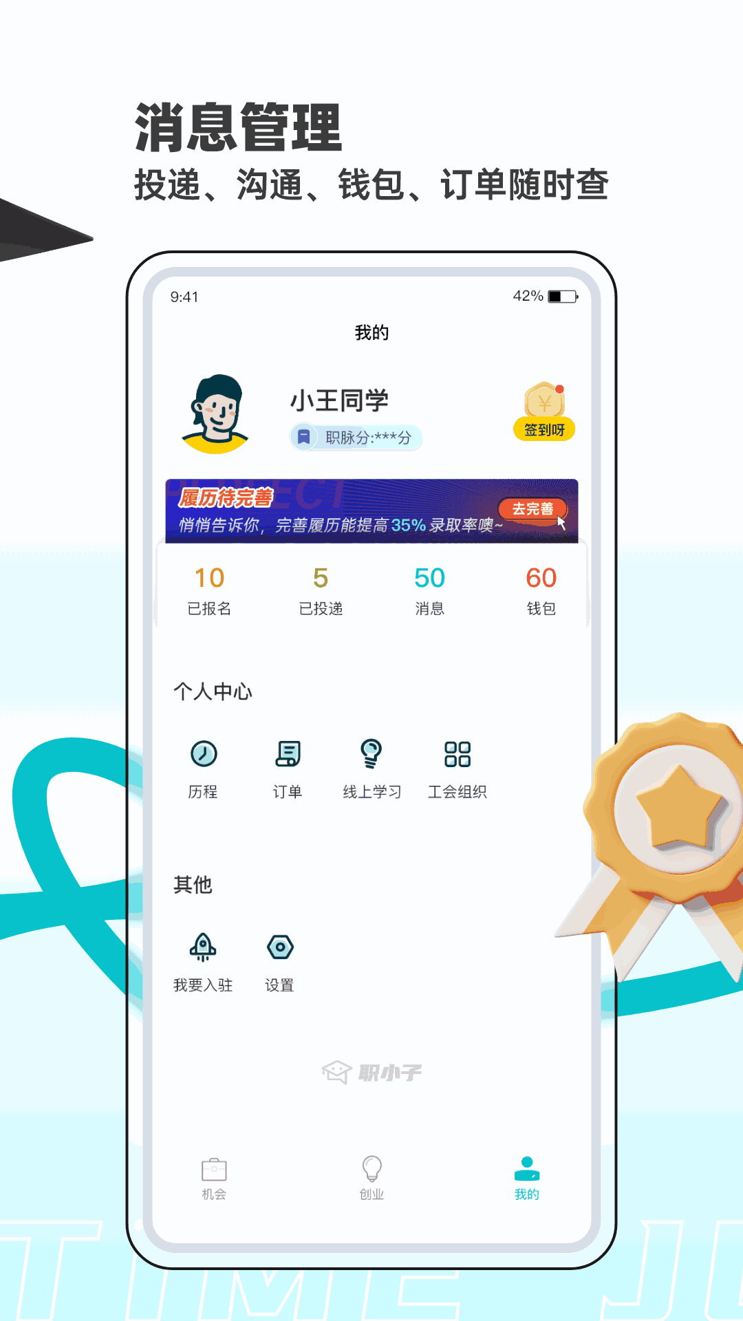 职小子