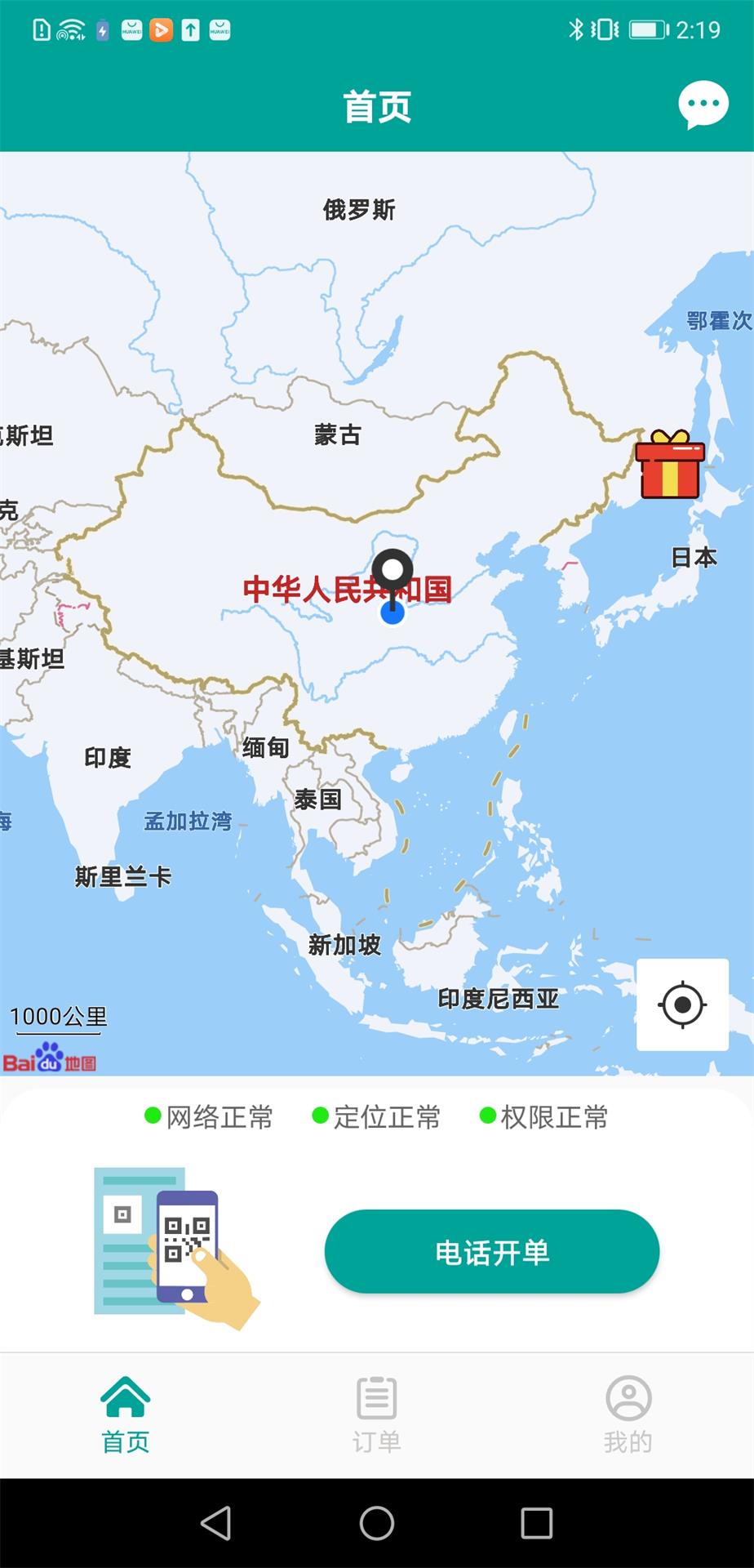 老司机出行
