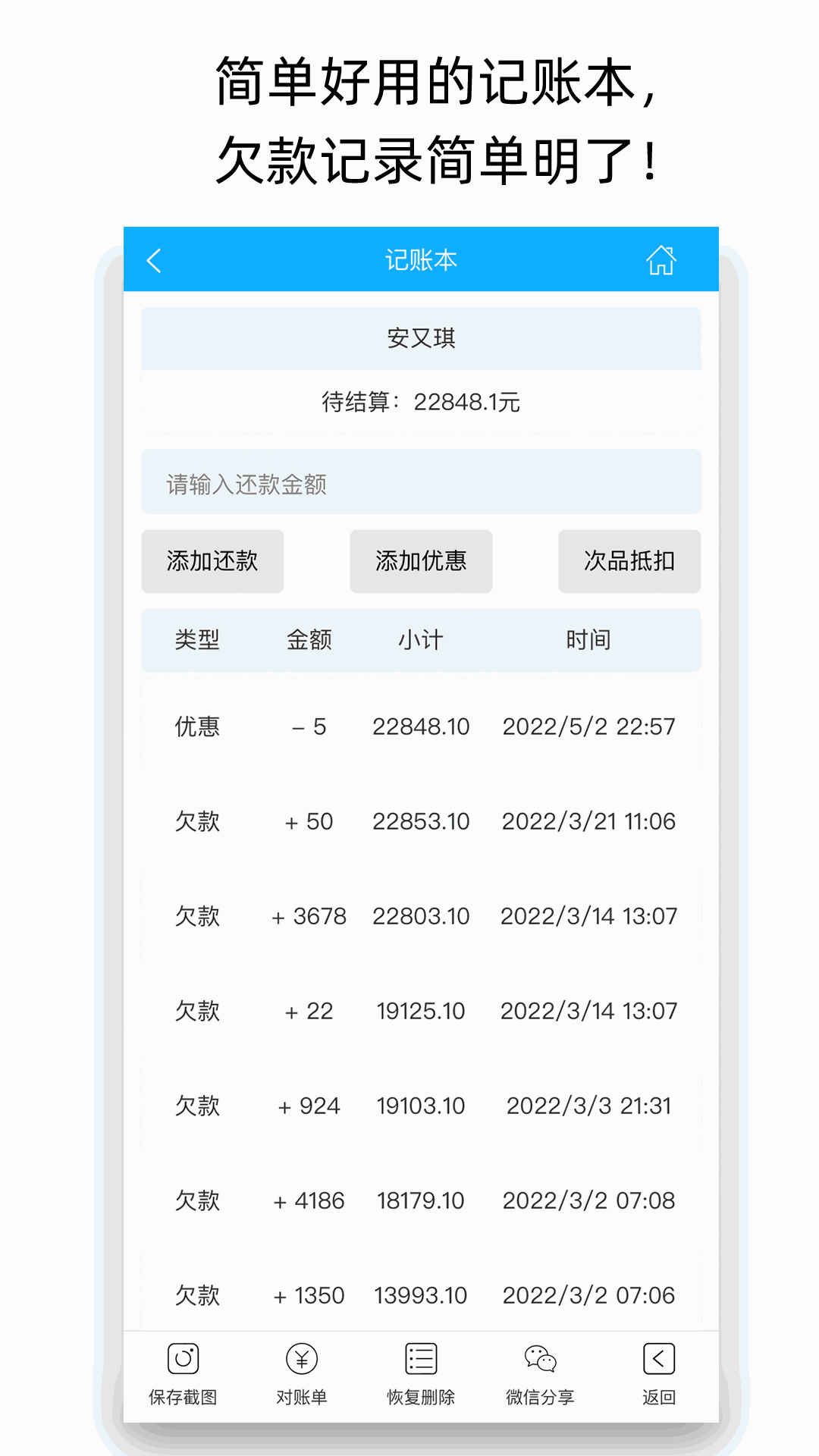 天天开单