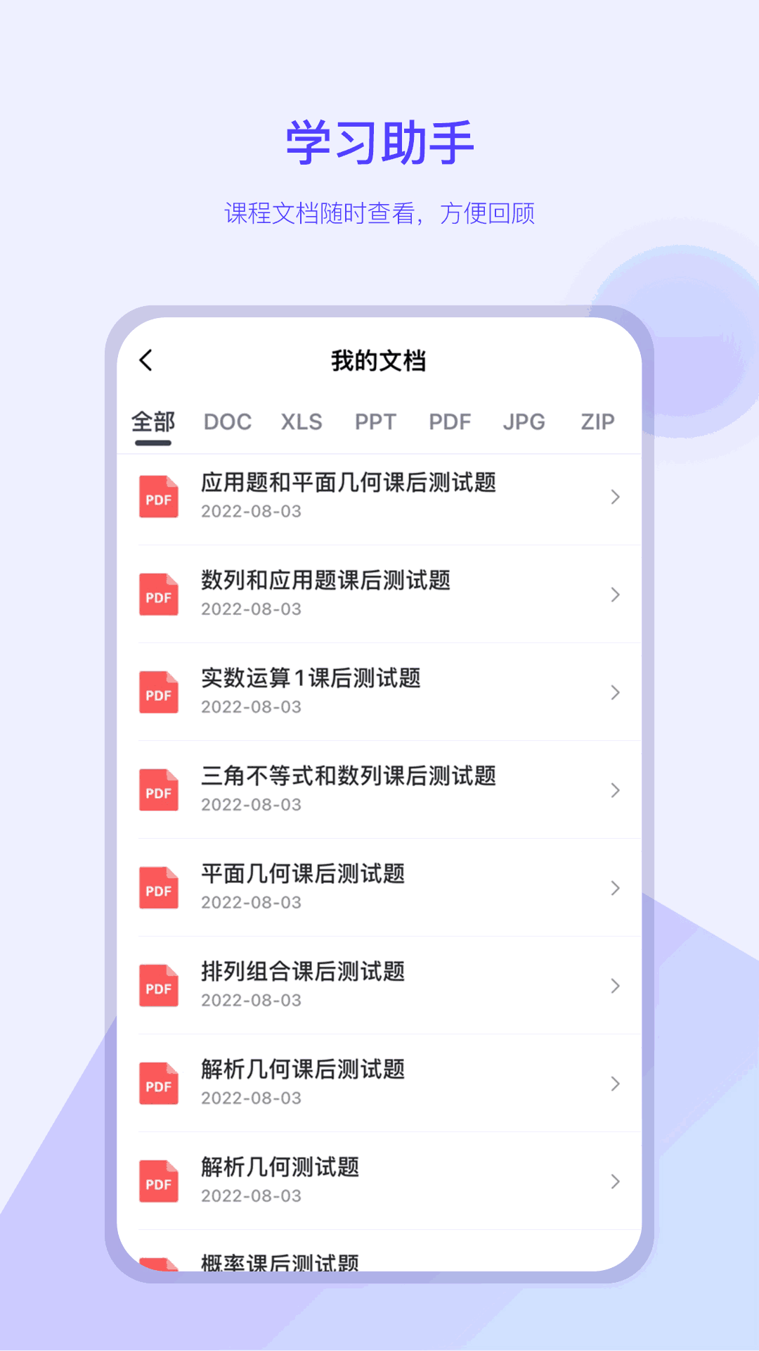 我的助手