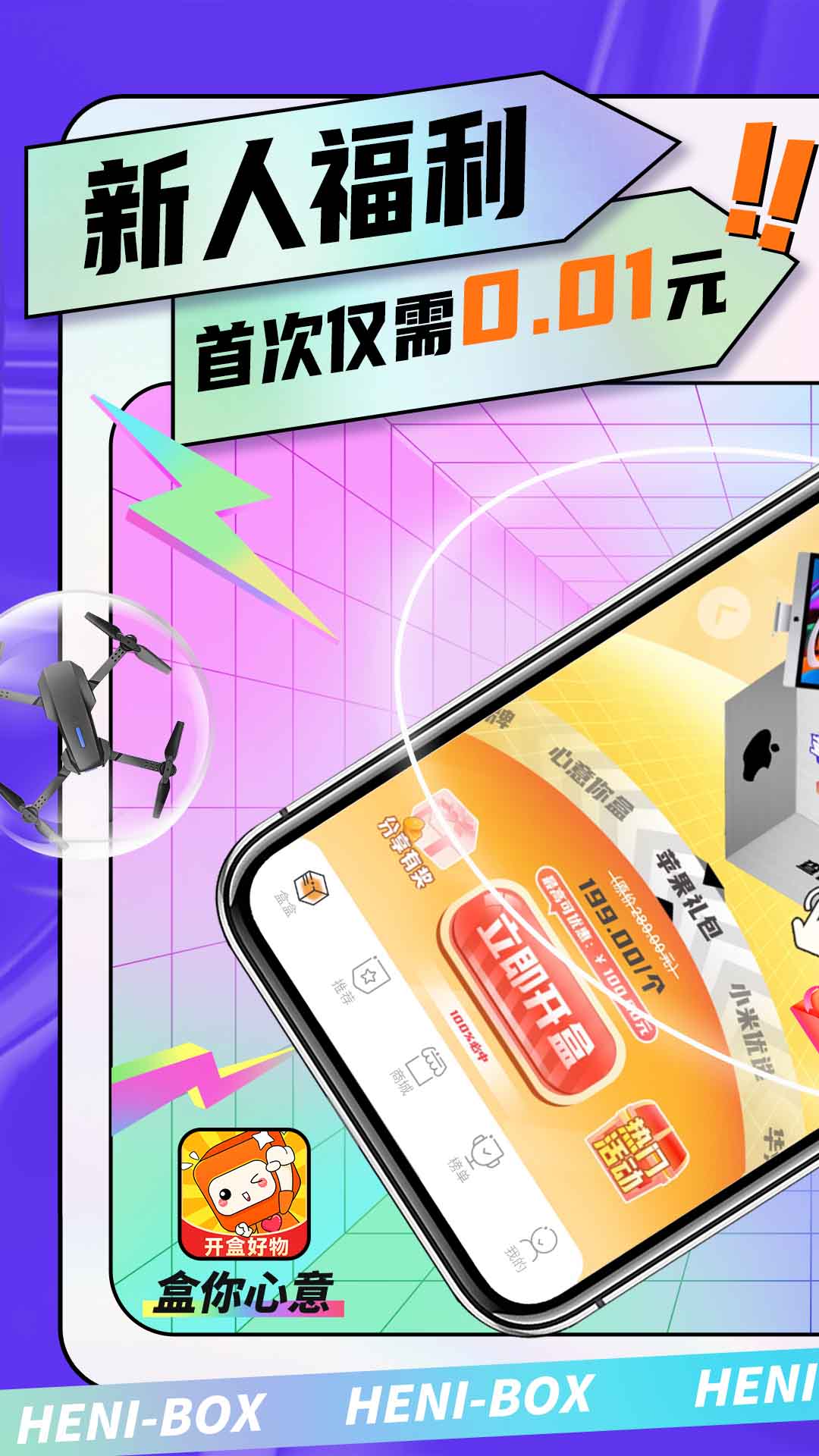 盒你心意