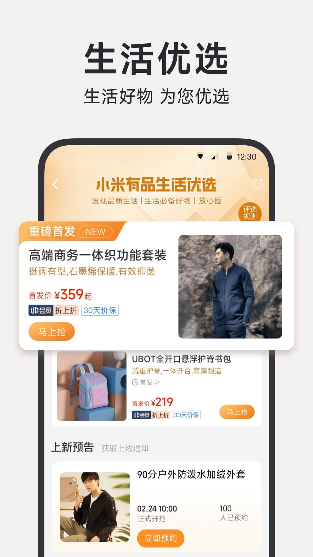 小米有品