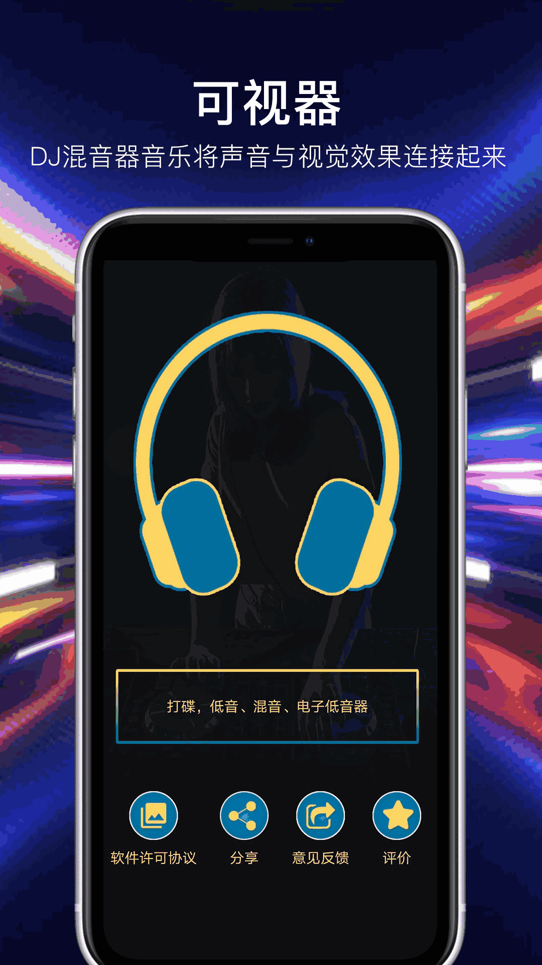 DJ打碟混音器