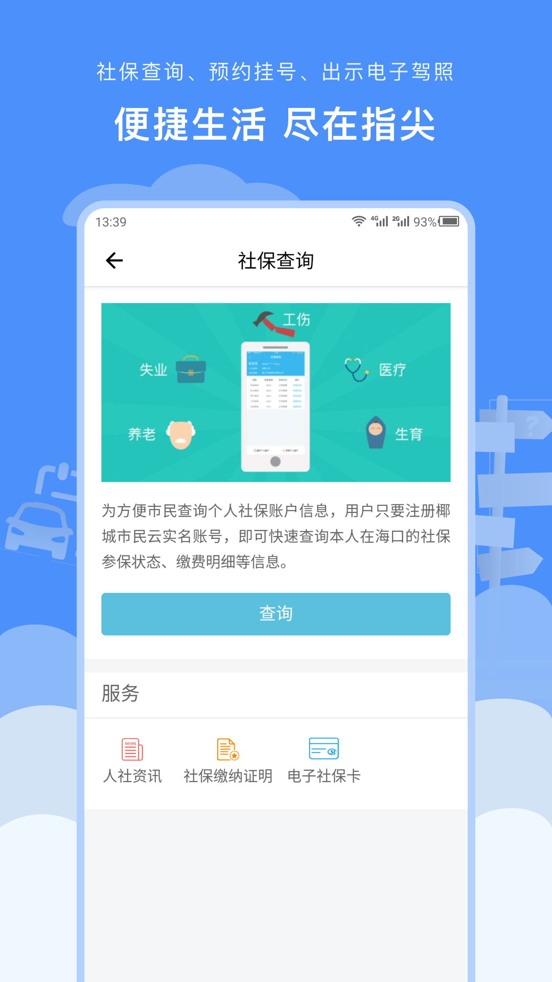 椰城市民云
