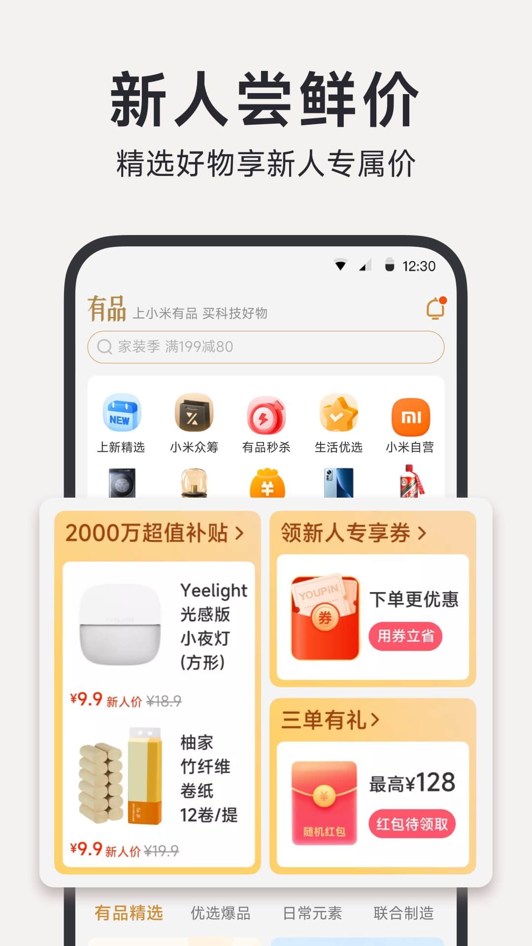 小米有品