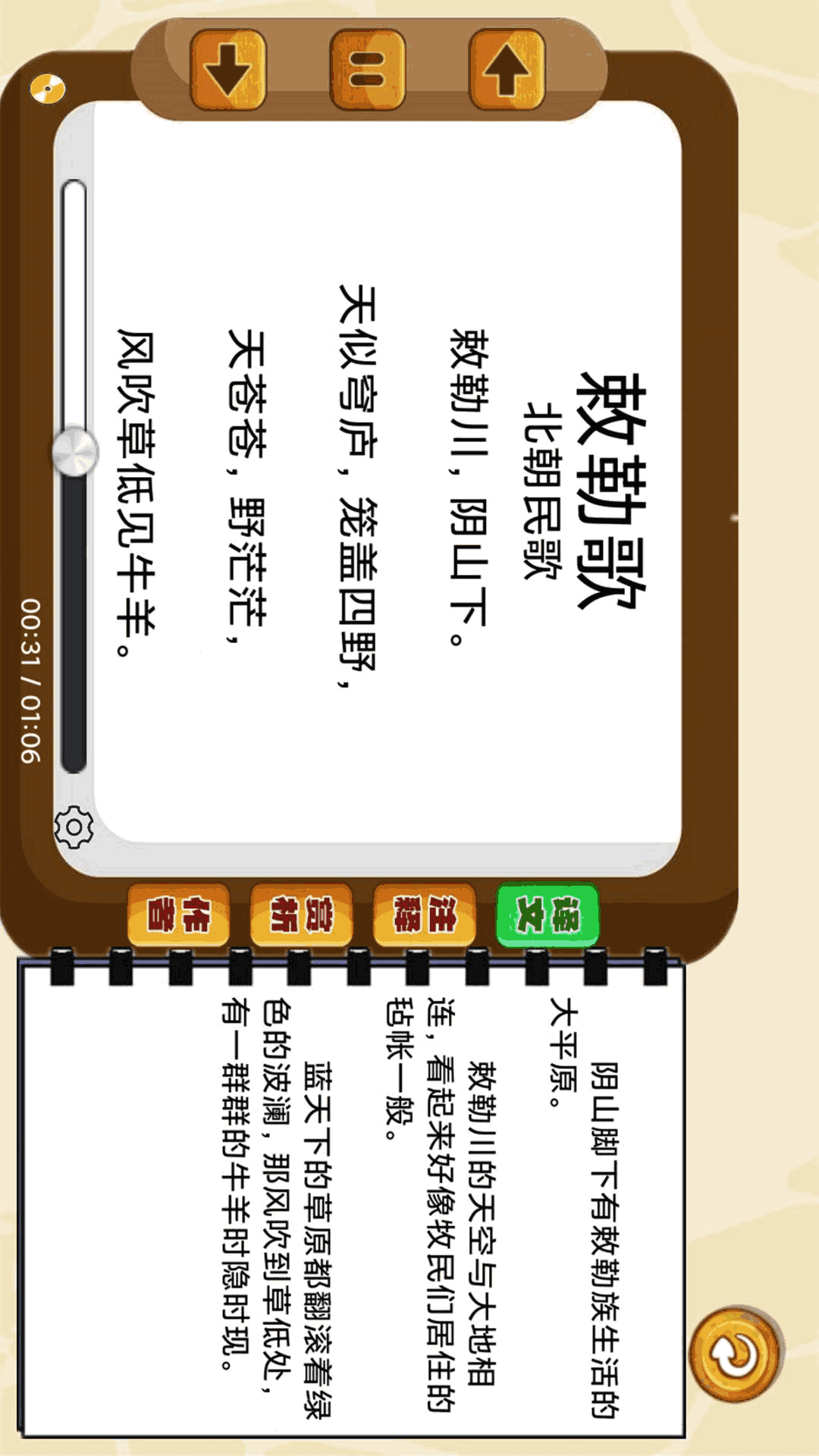 宝宝唐诗听学