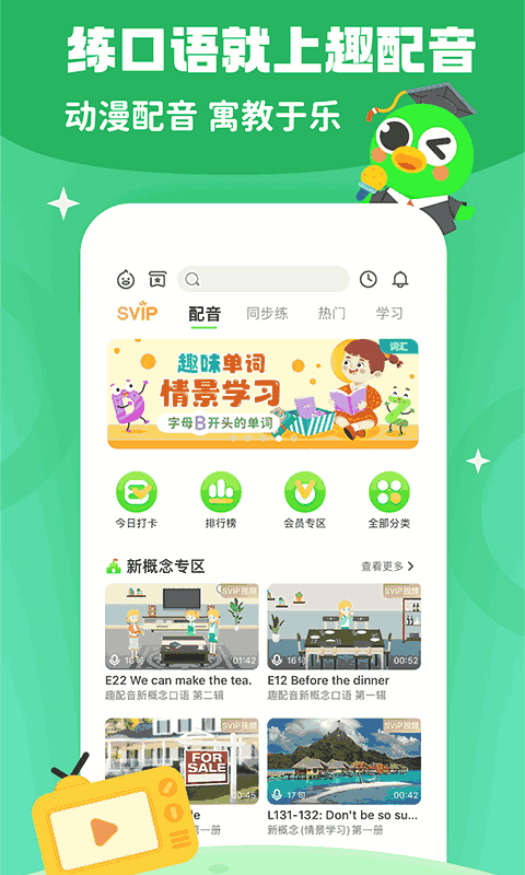 少儿趣配音