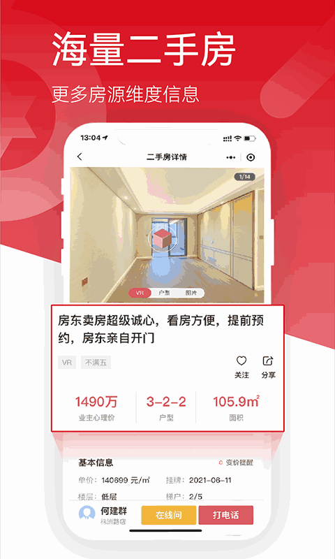 六兴找房-买房租房二手房