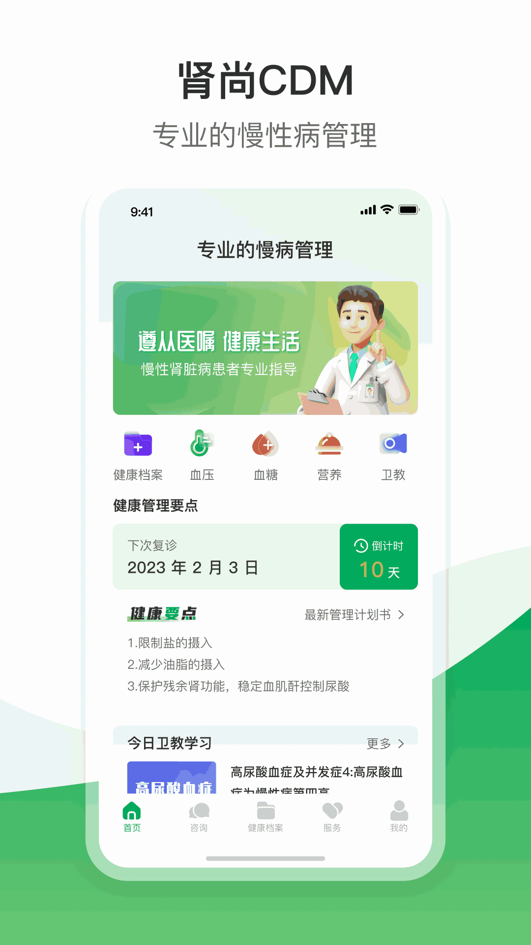 肾尚CDM