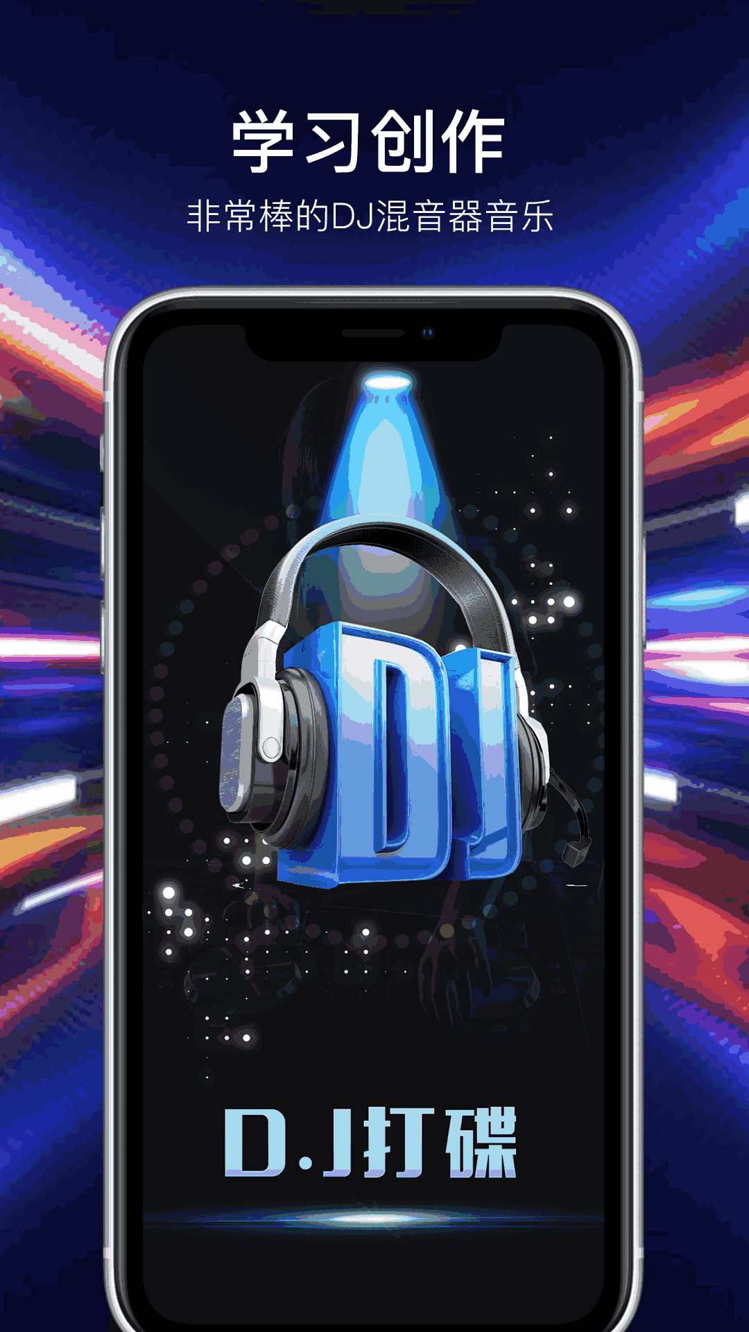 DJ打碟混音器