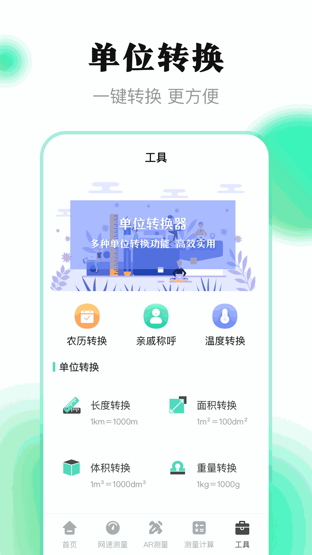 测量尺子