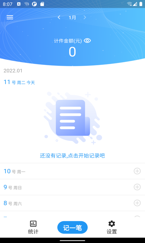 全能计件王