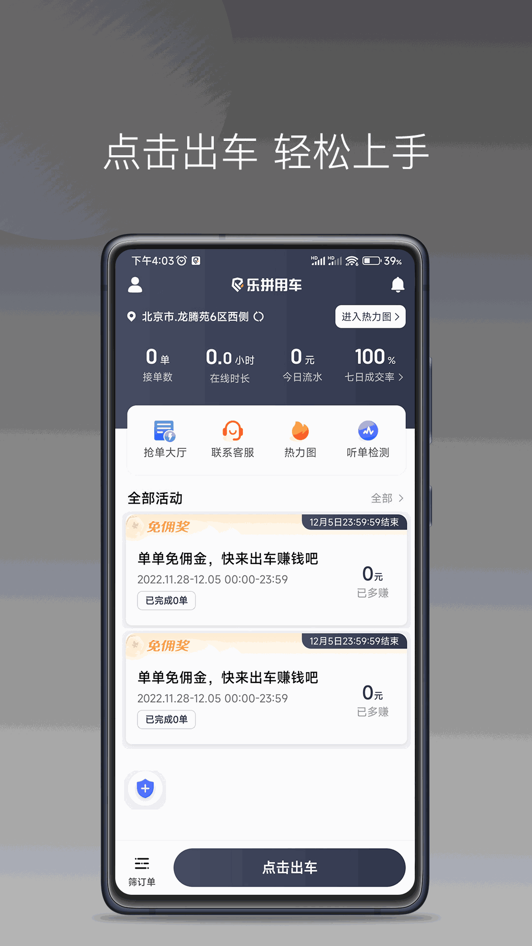 乐拼用车车主