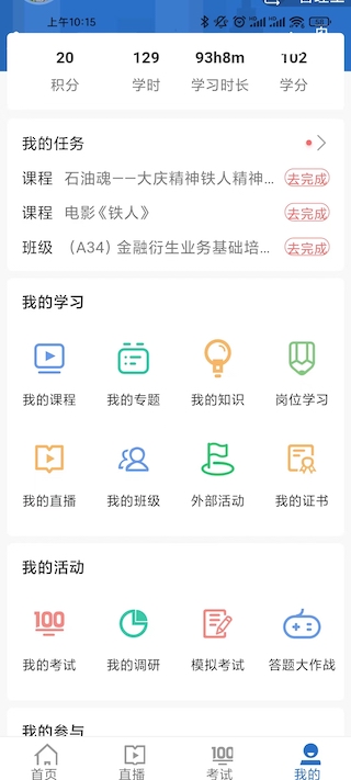 中油e学