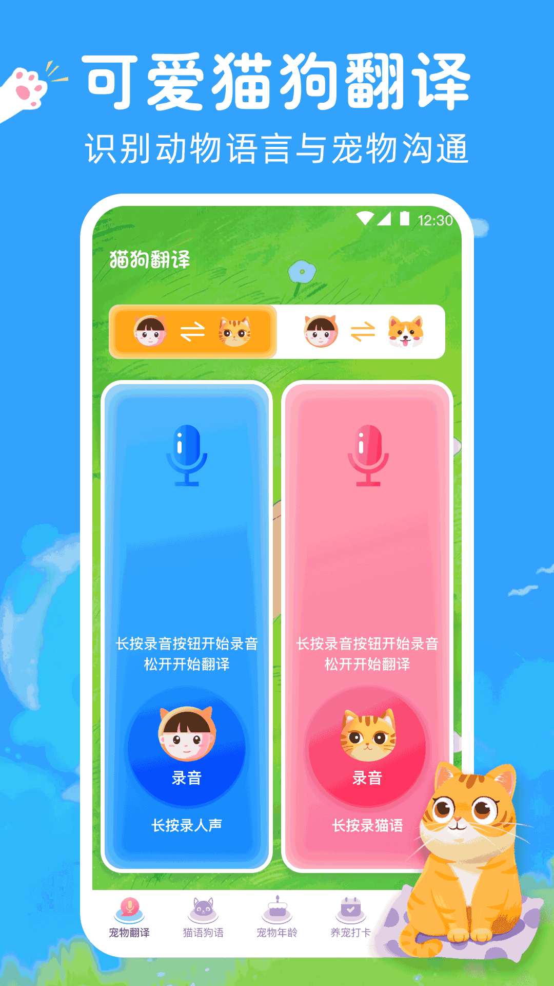 狗狗翻译器