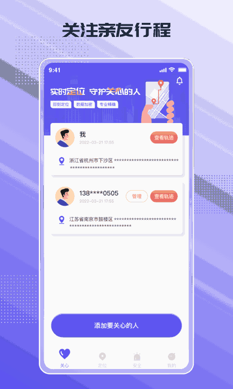 定位云守护