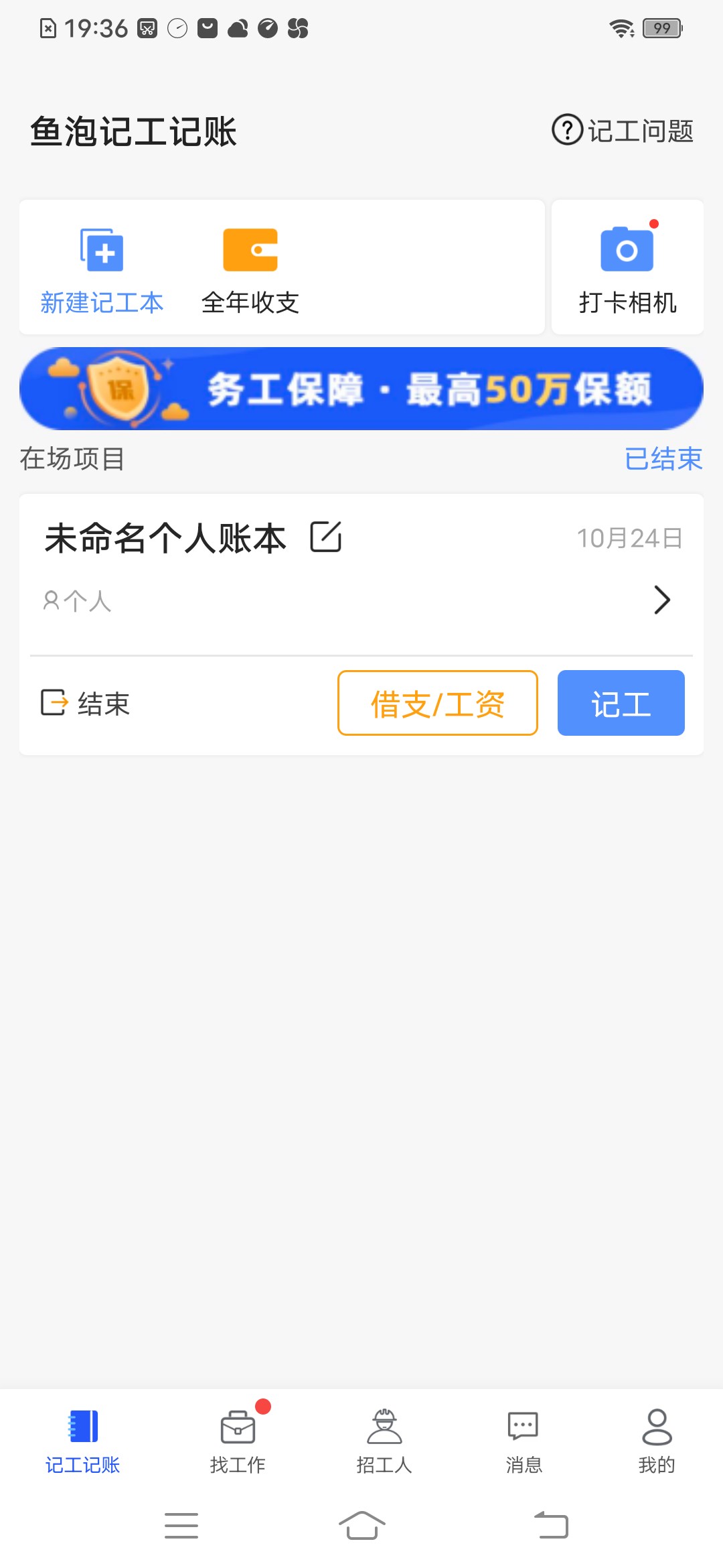 鱼泡记工记账
