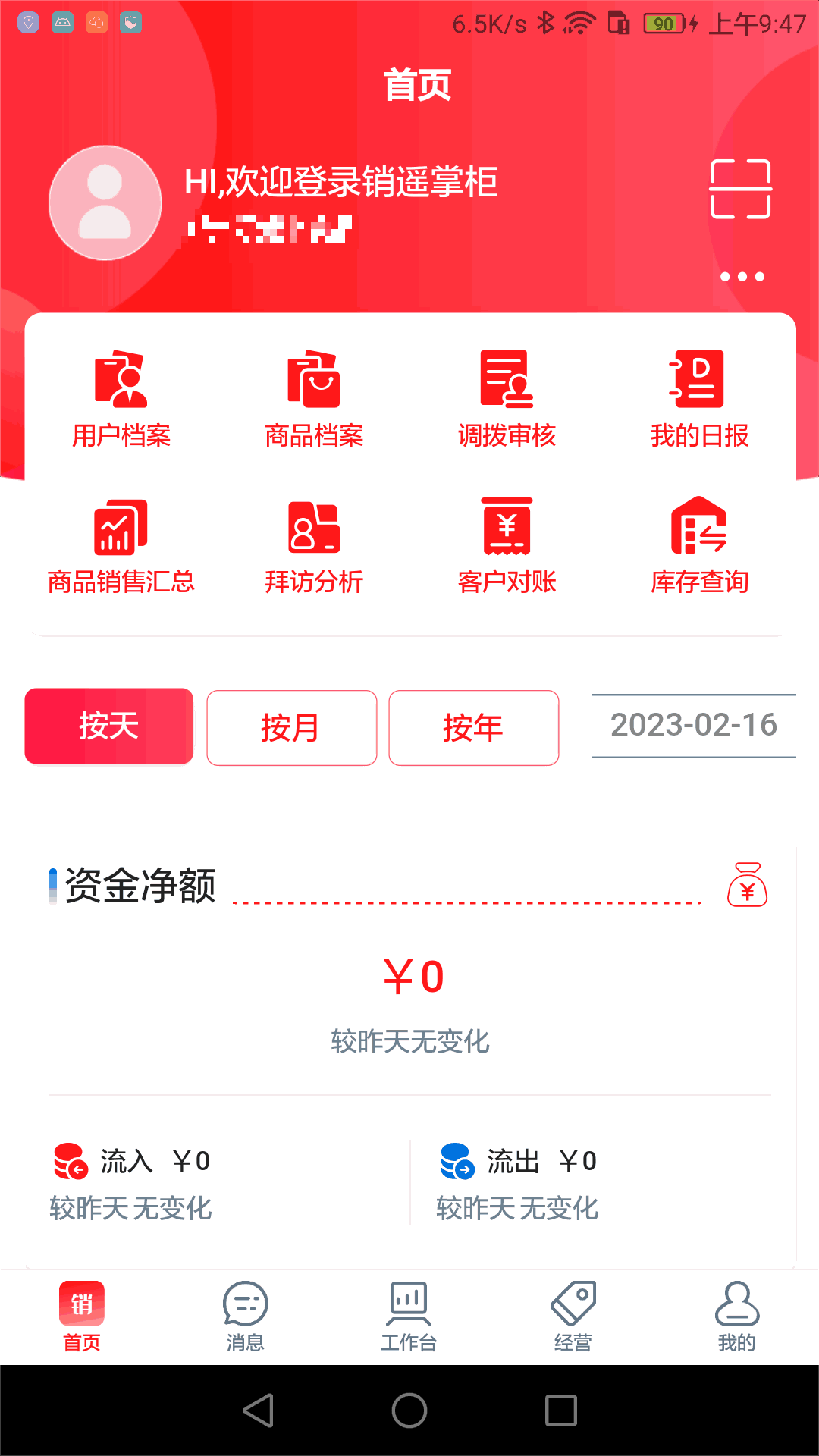 销遥掌柜