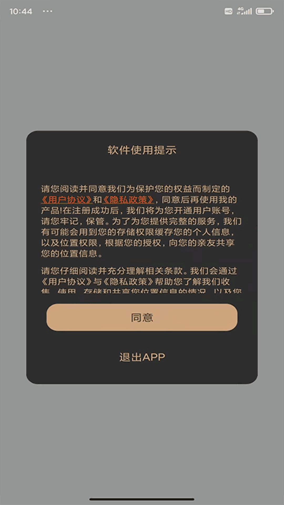 定位通