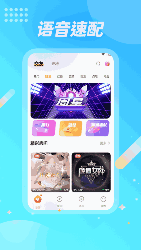 麦克语音