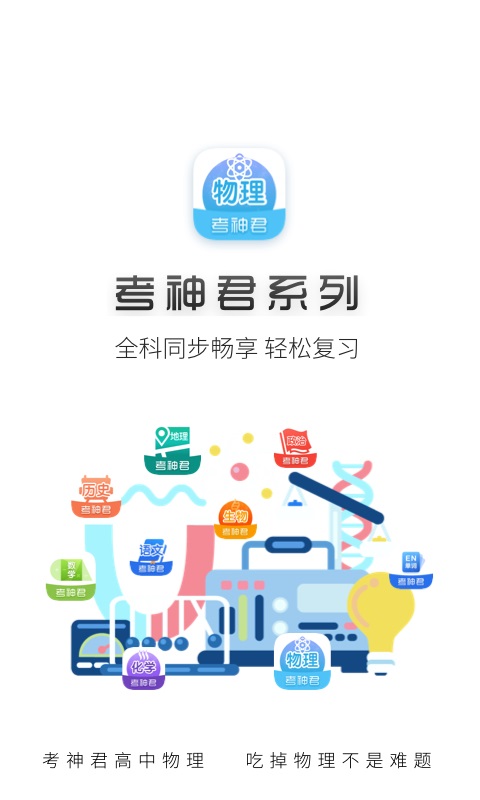 高中物理