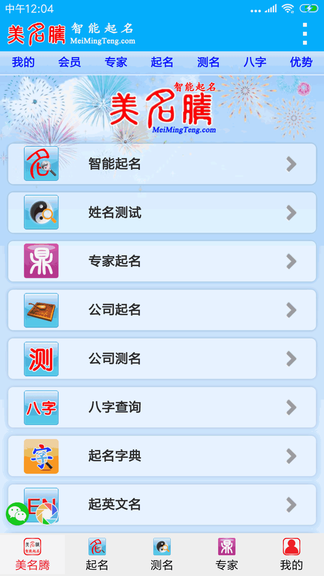 美名腾智能宝宝起名姓名测试
