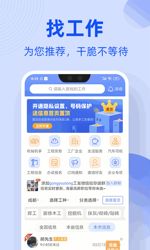 工友通