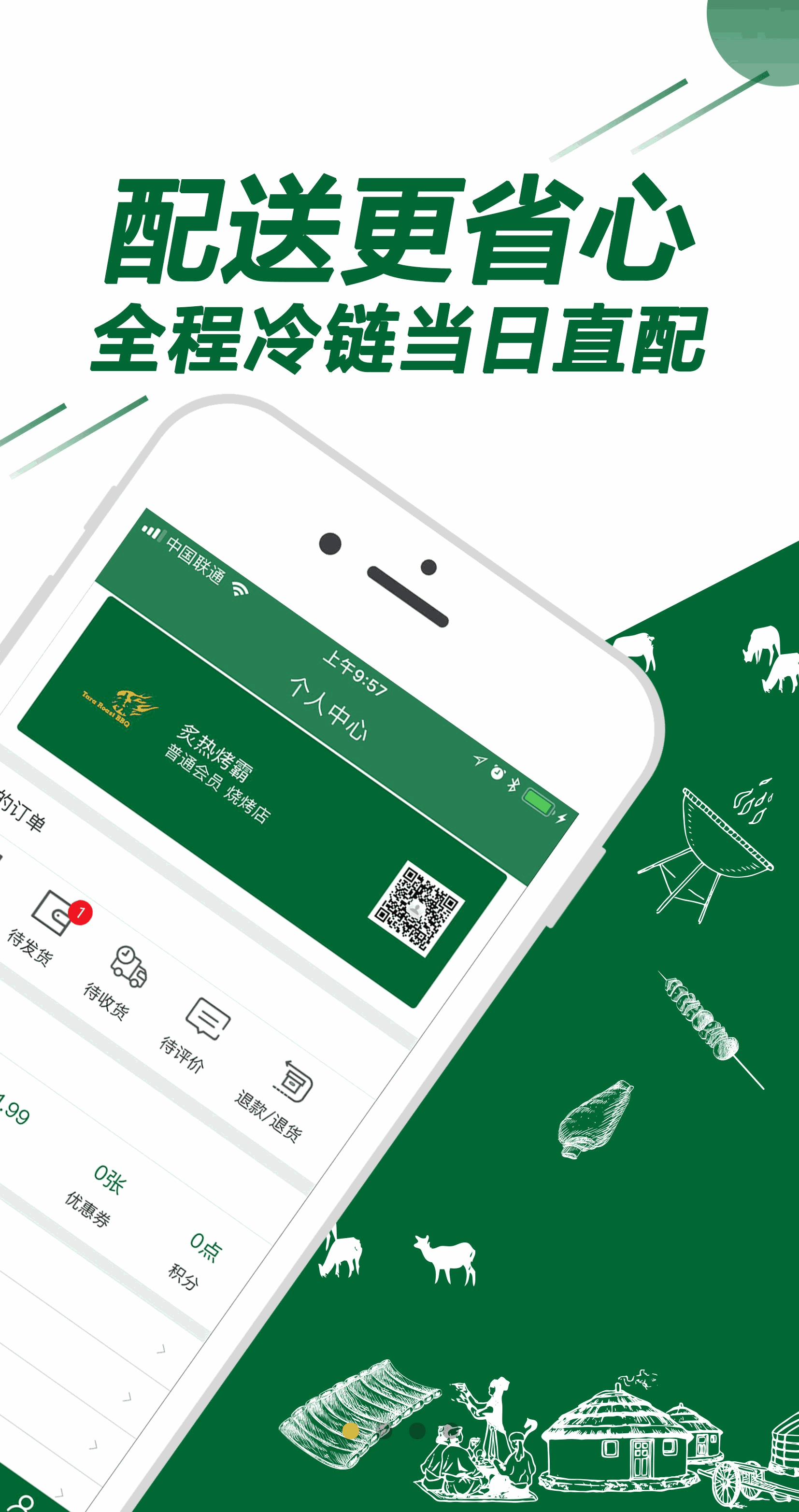 塔拉烤霸APP