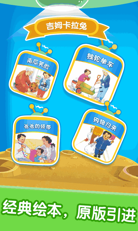 宝宝绘本阅读中心