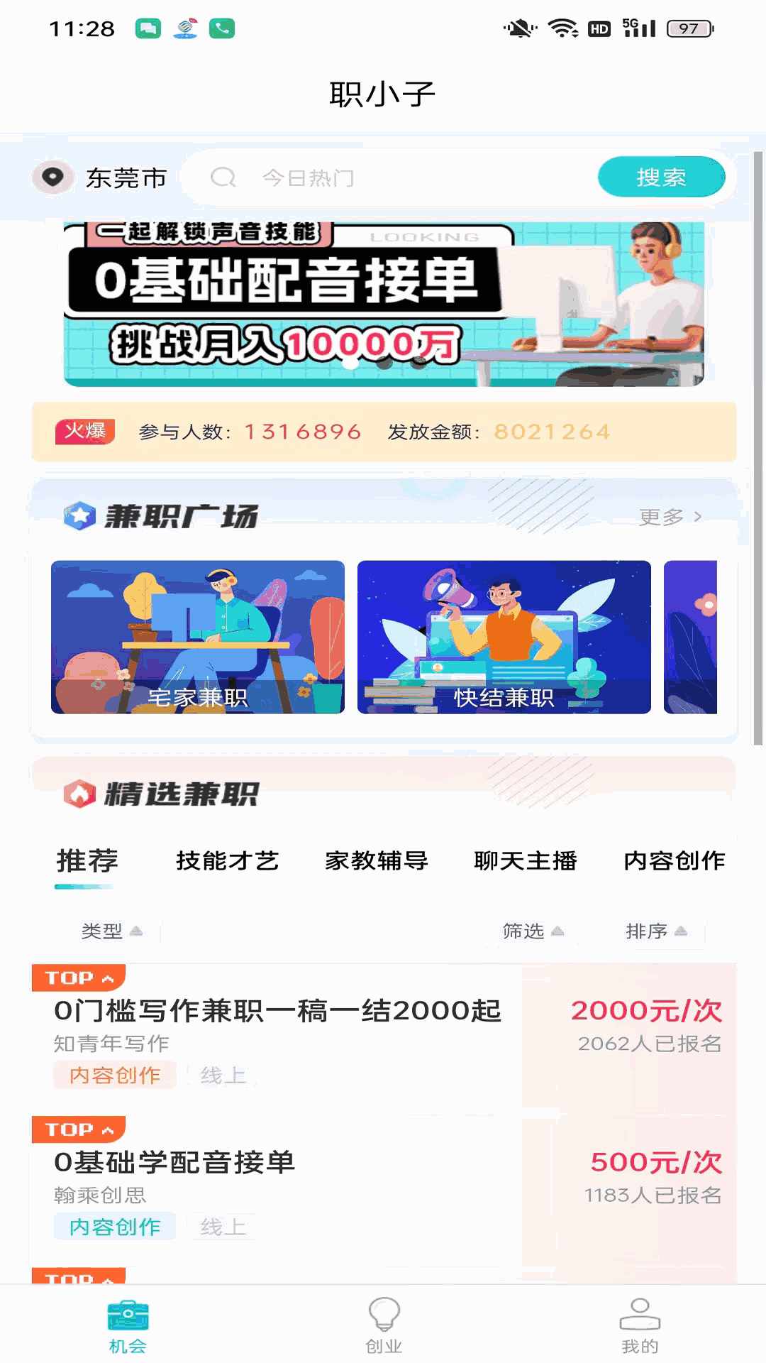 职小子