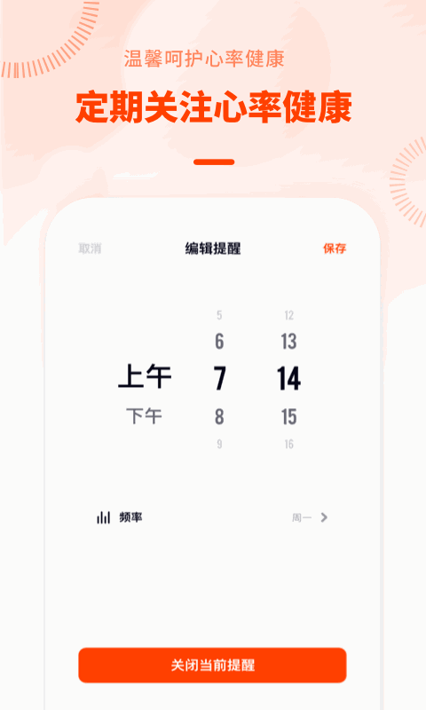 心率检测日记