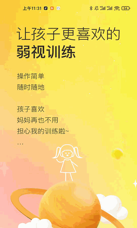 弱视增视助手