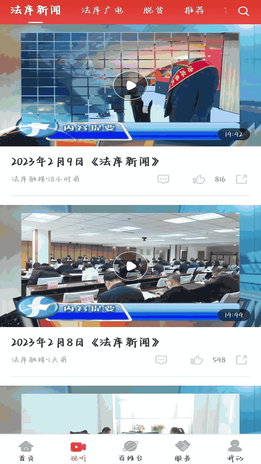 法库融媒