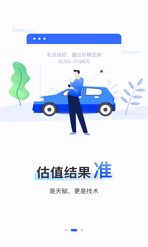 精真估云评估