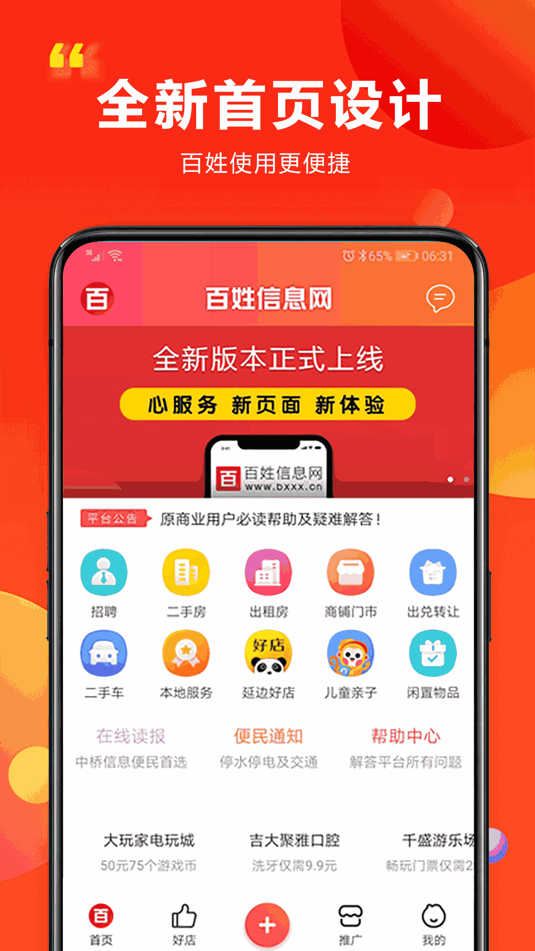 百姓信息网