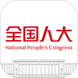 全国人大