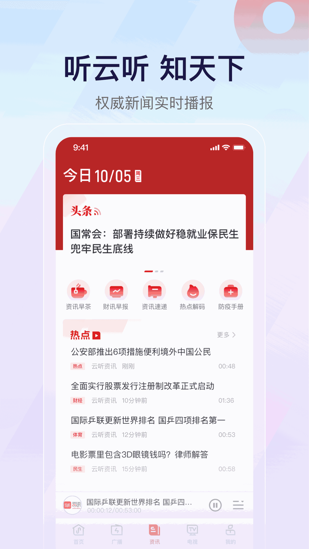 云听