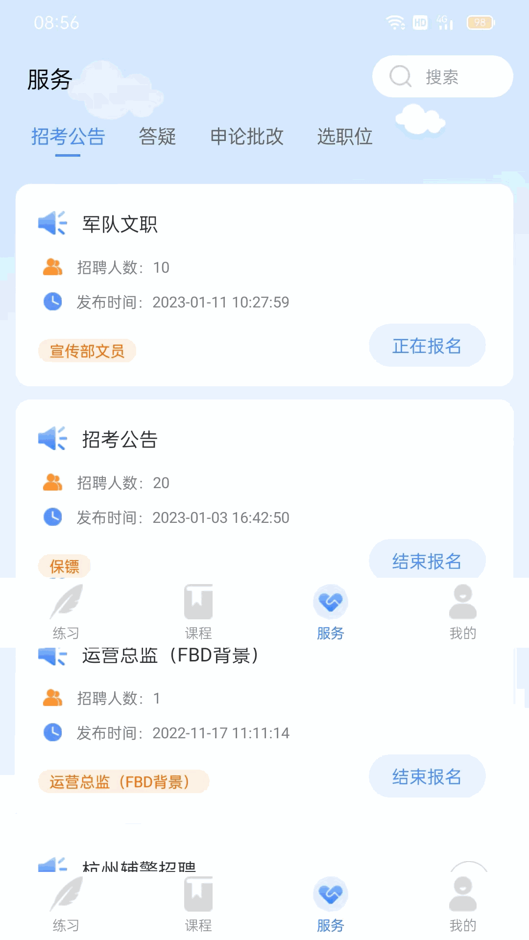 学院公考