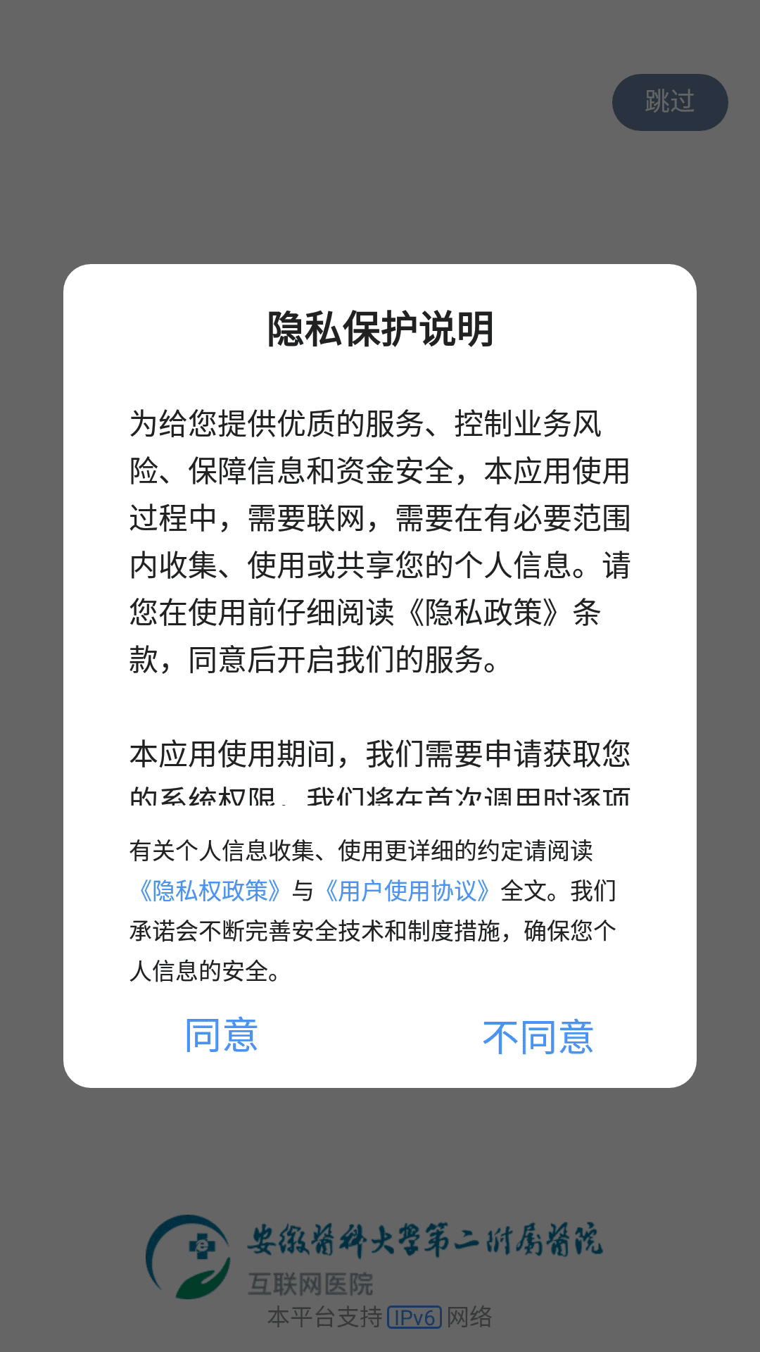 安医大二附院