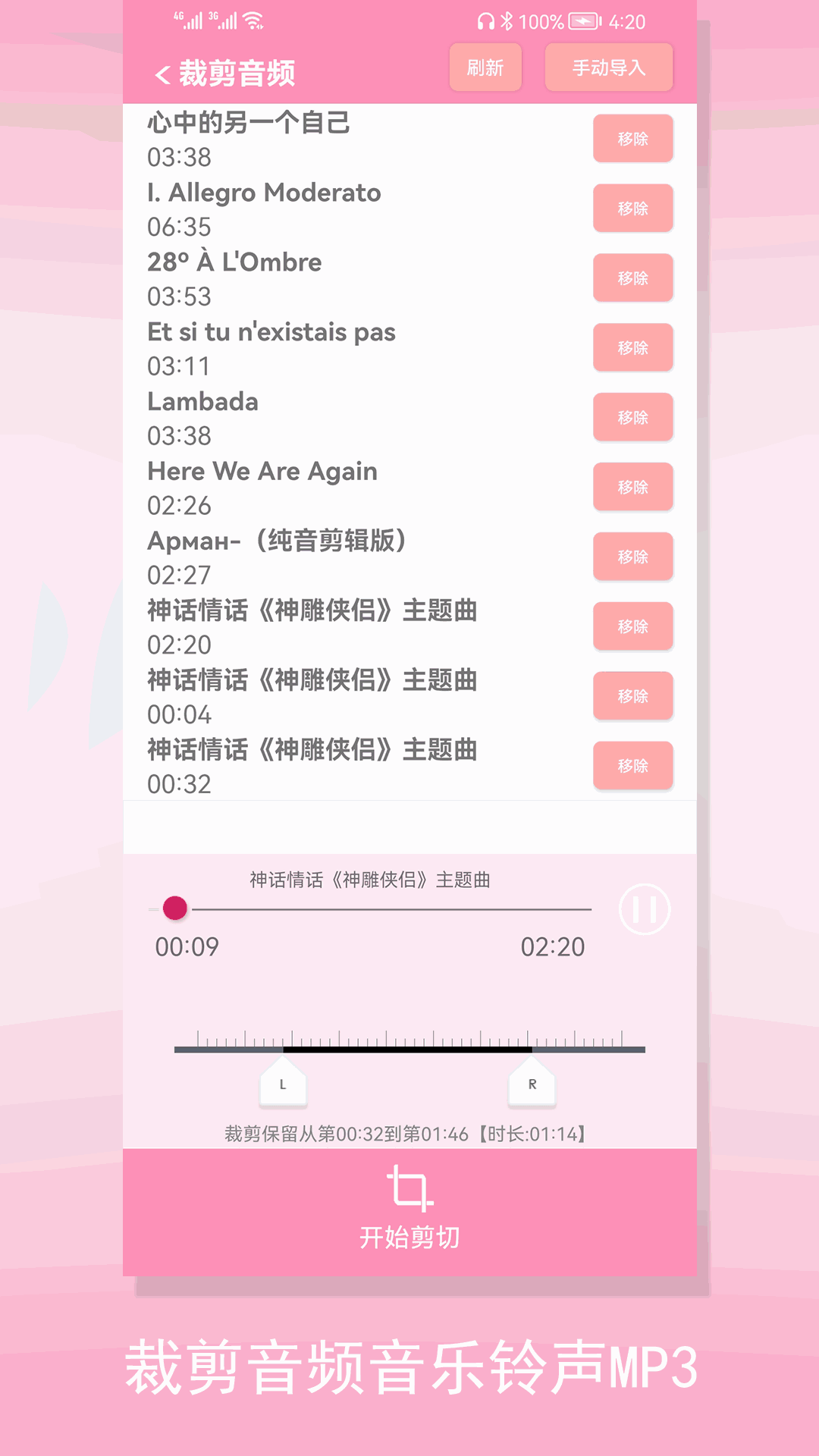 裁剪切视频