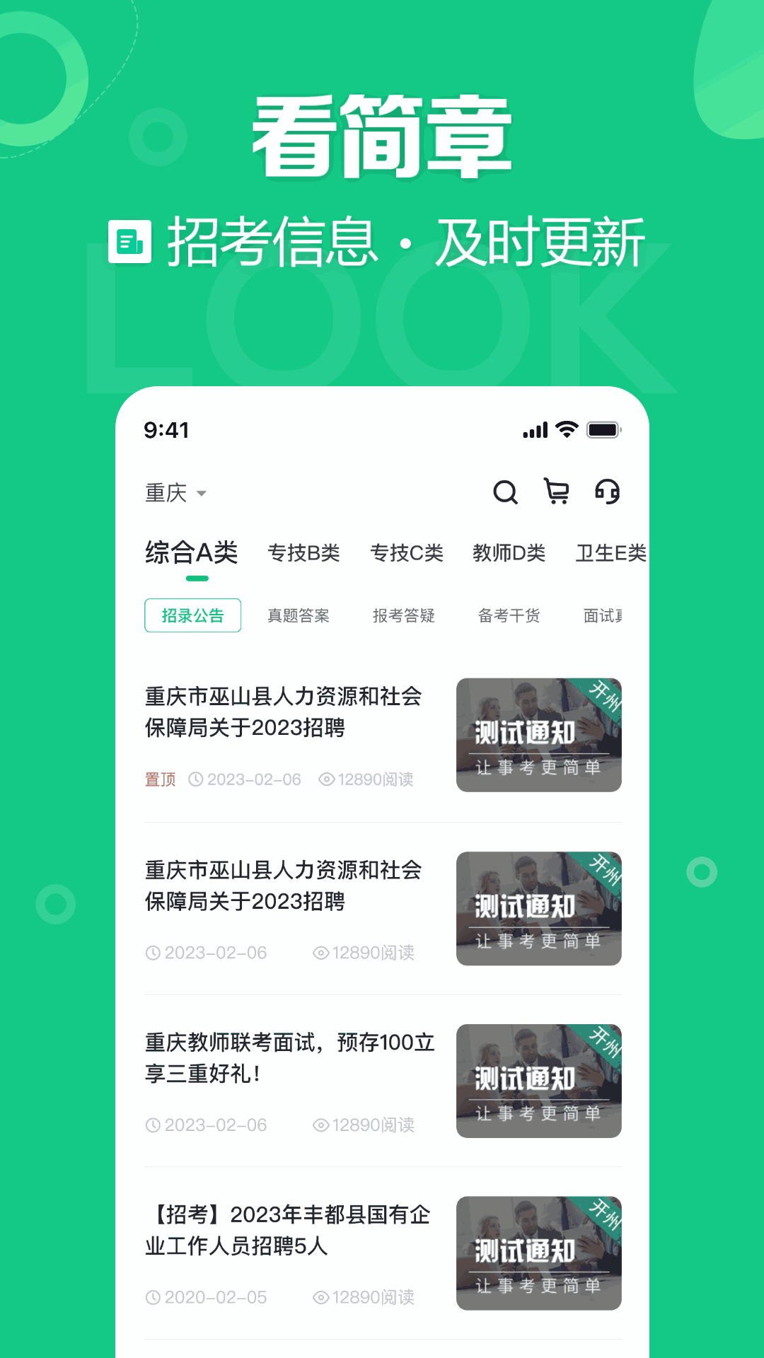 事考帮