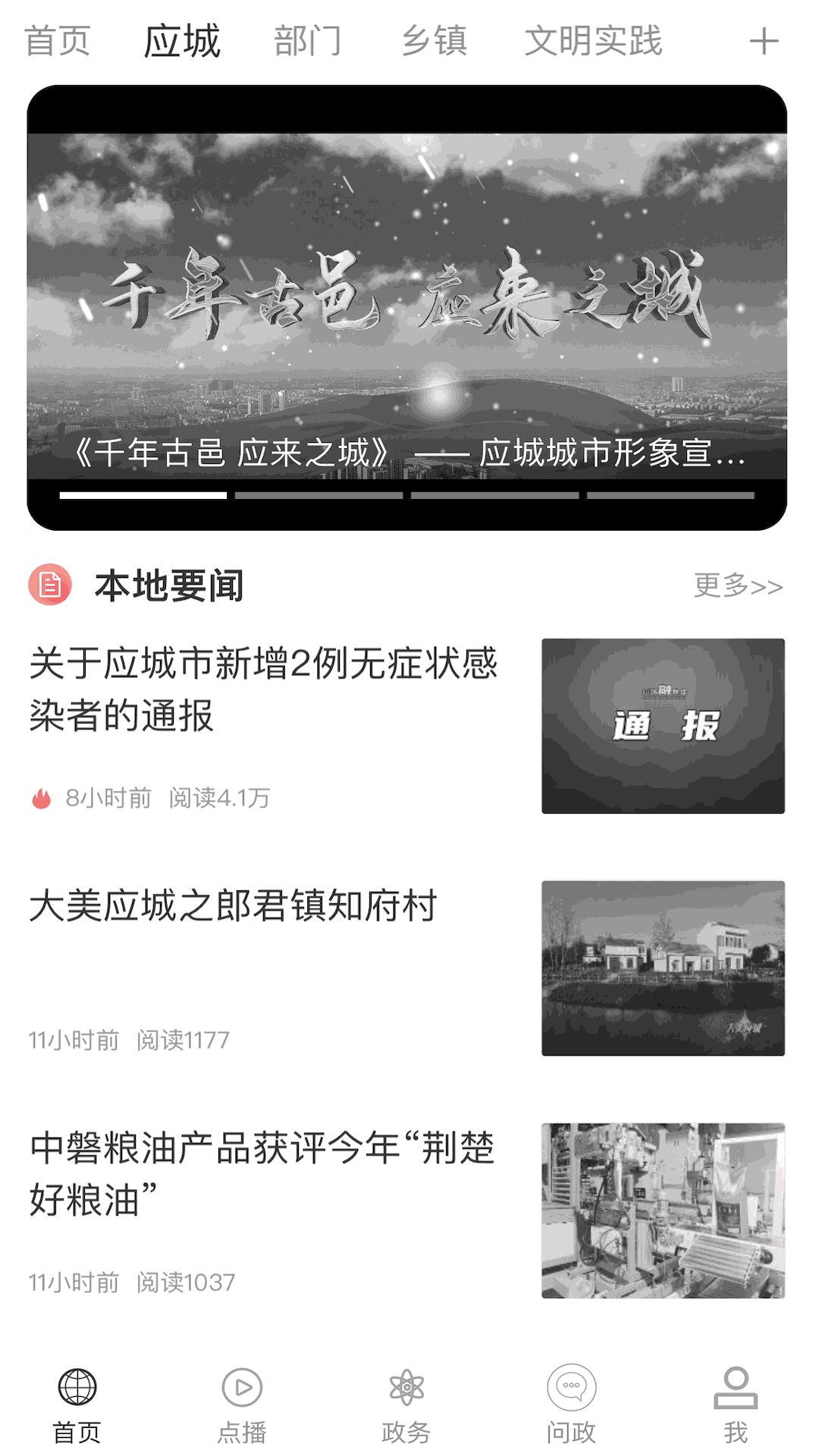 云上应城