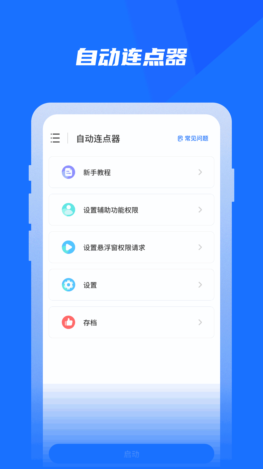 专业自动点击器