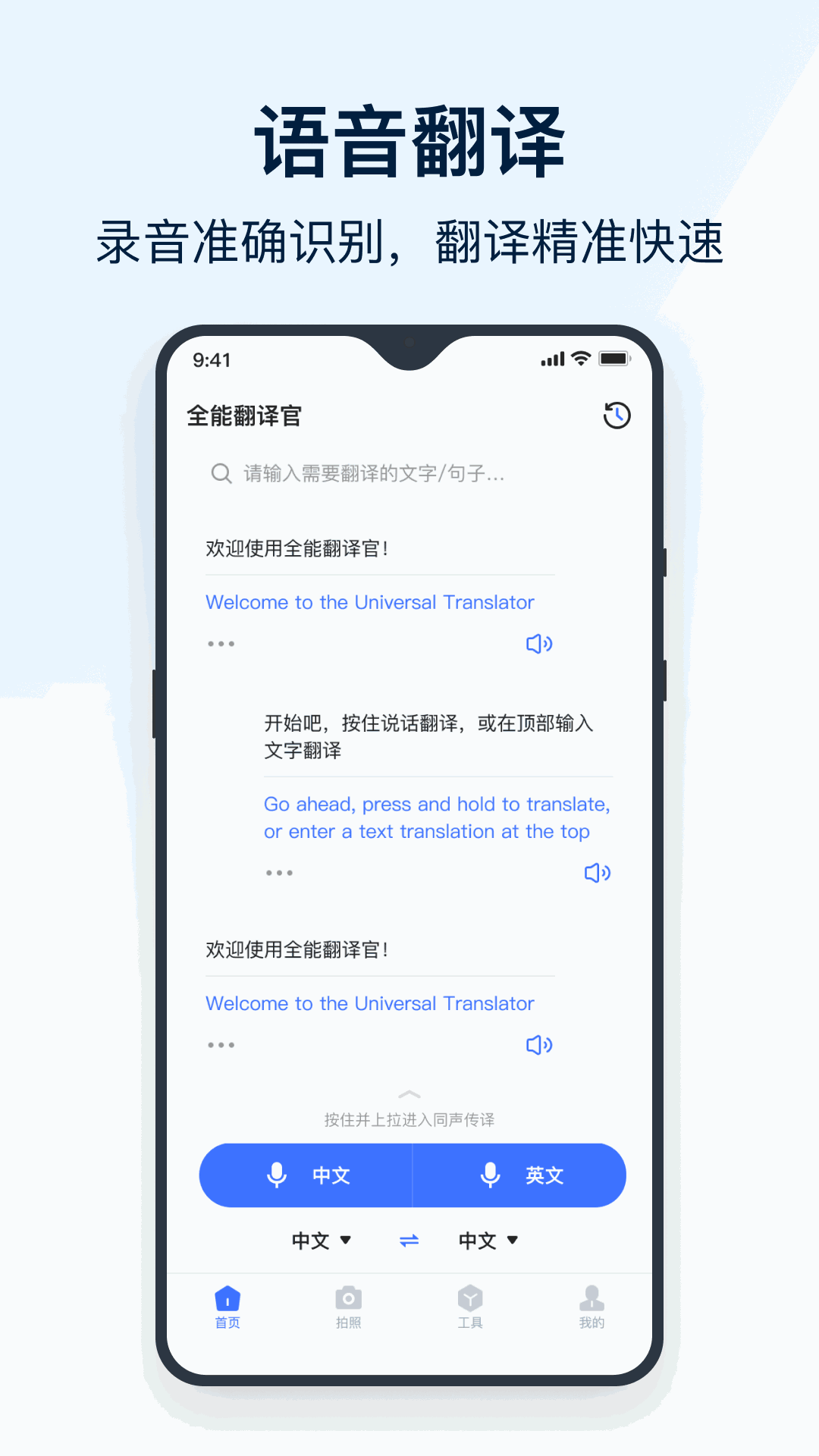 全能翻译官