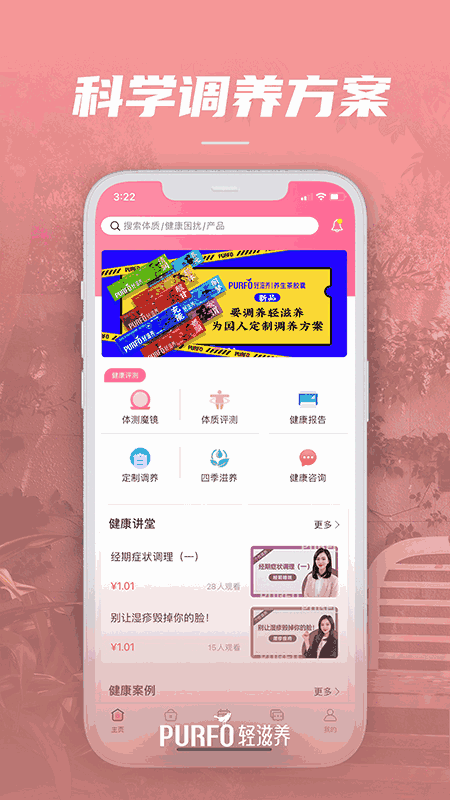 轻滋养